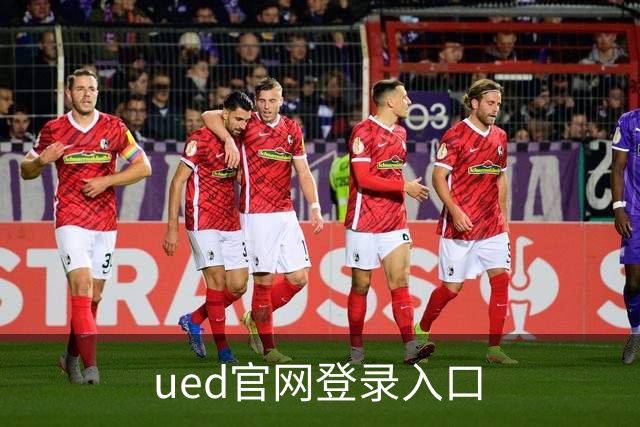 关于ued官网登录入口